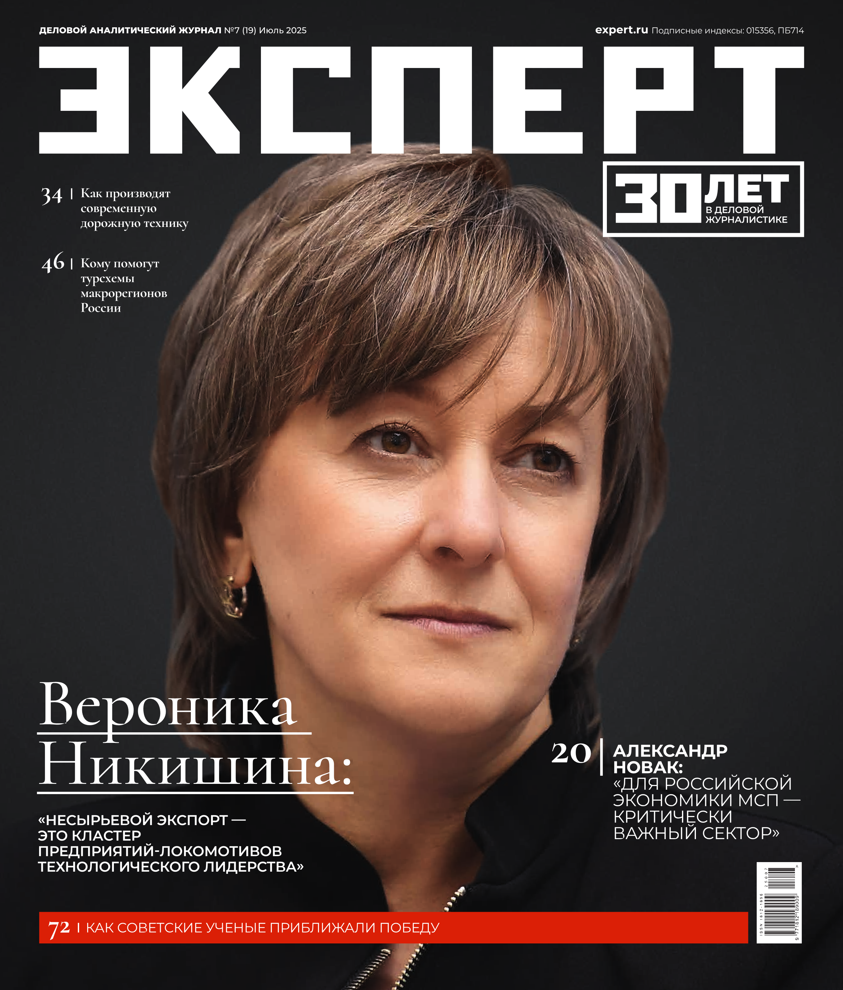 Журнал Эксперт № 7 (19)