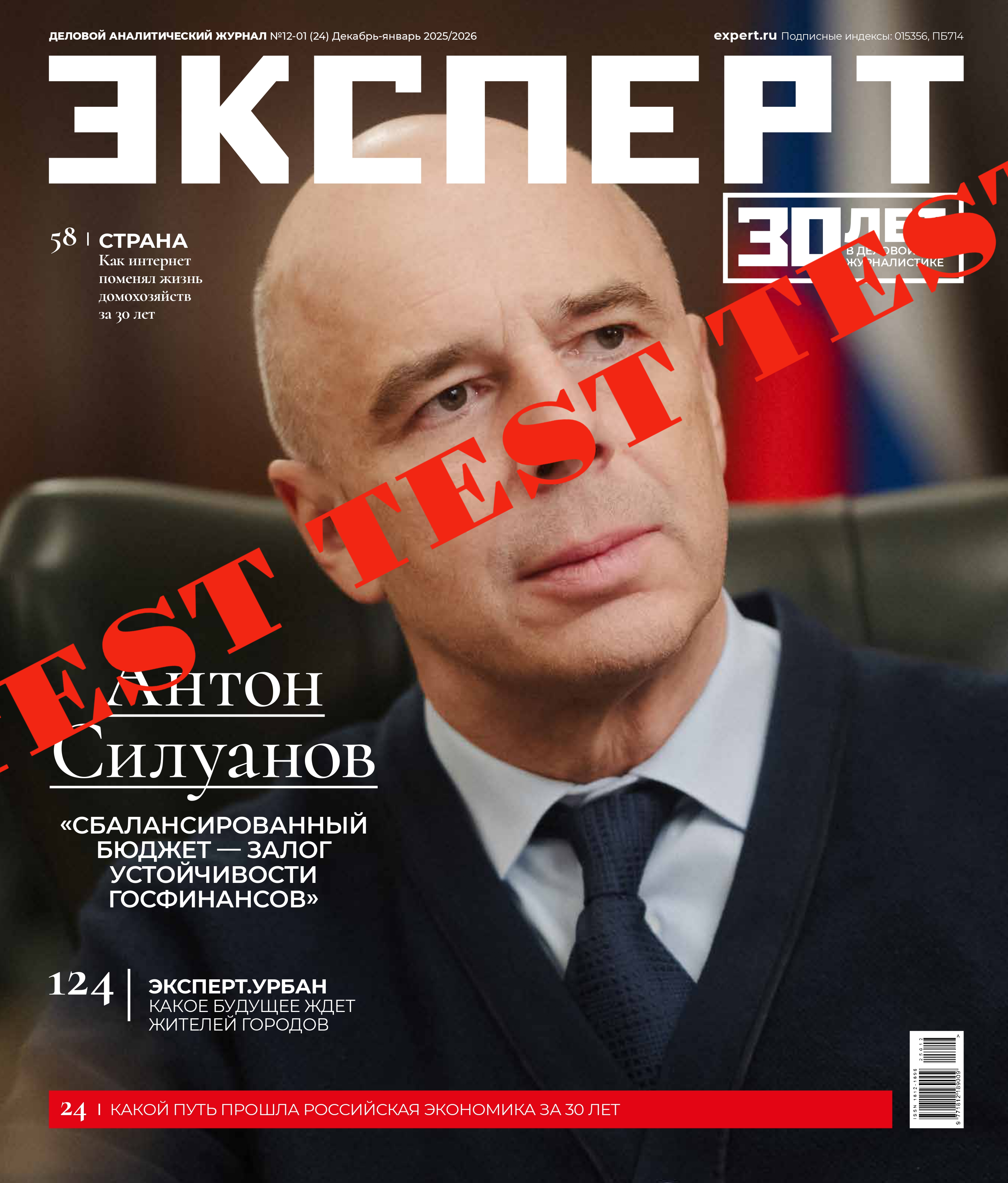 Журнал Эксперт № 3 (26) ТЕСТ