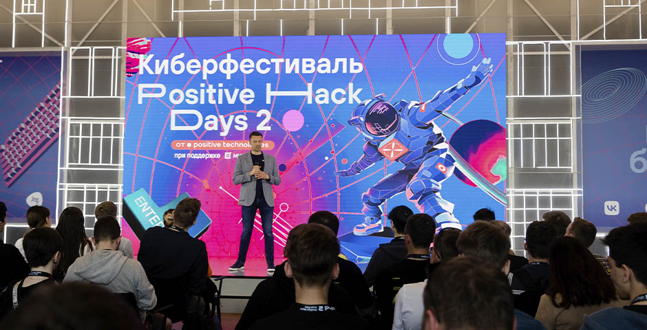 Киберфестиваль Positive Hack Days 2 Киберфестиваль Positive Hack Days 2