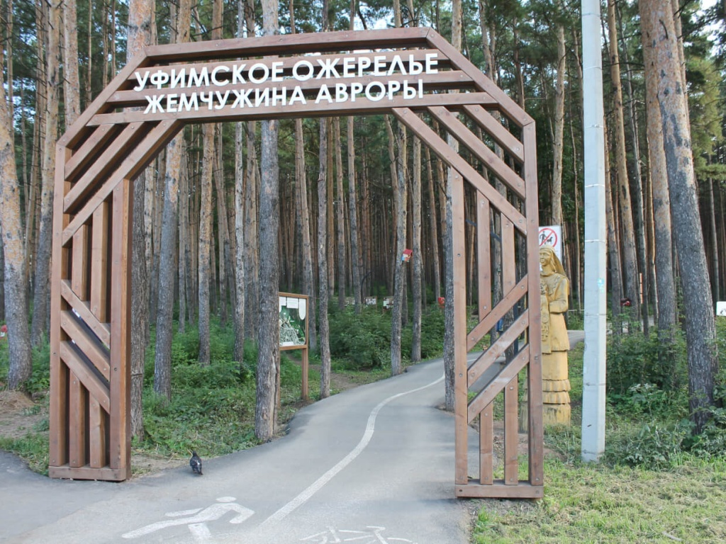 «Уфимское ожерелье» «Уфимское ожерелье»