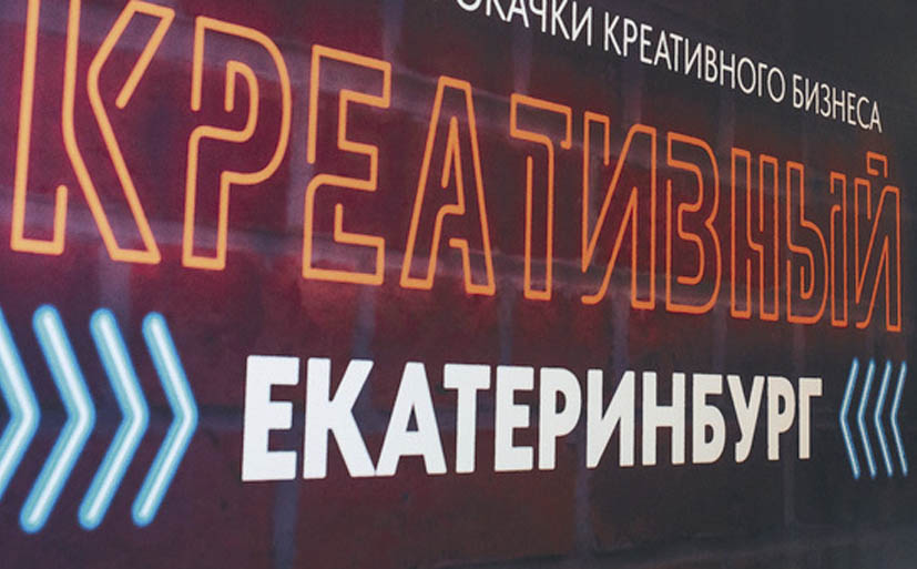 В центре креативного пространства