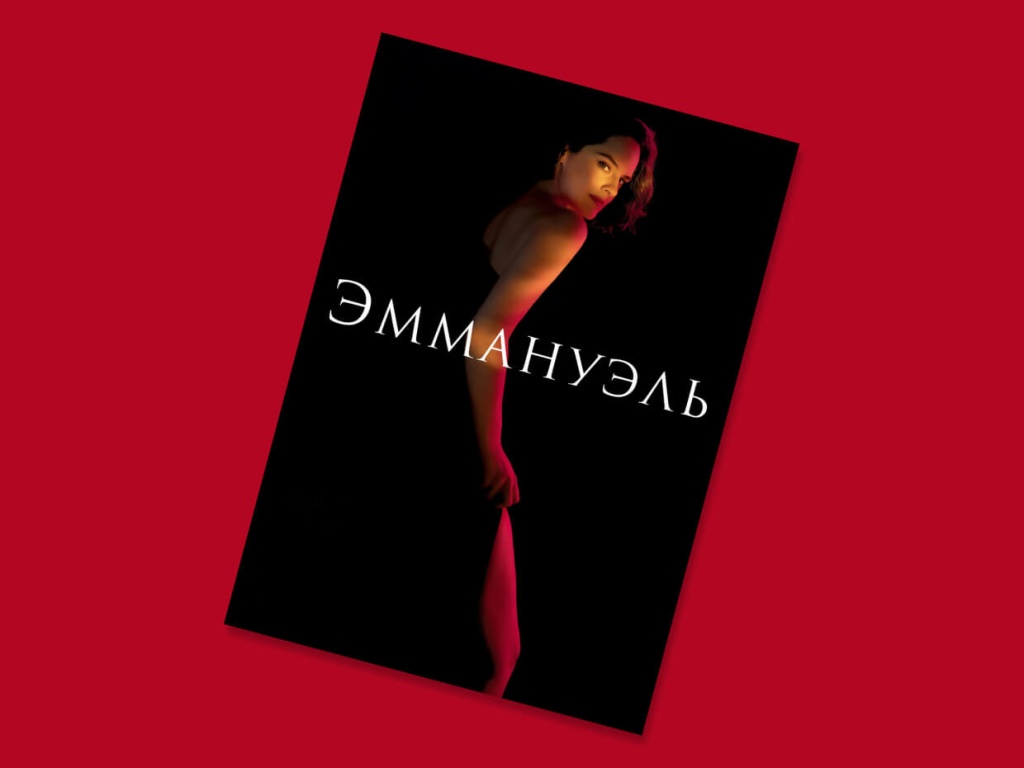 Ревизор по имени Эммануэль Ревизор по имени Эммануэль
