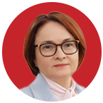 Эльвира Набиуллина Эльвира Набиуллина