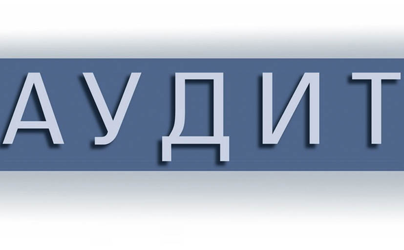 Аудитор ставит персональный вопрос