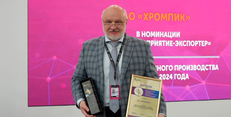 «Хромпик» удостоен престижных наград на «Иннопроме-2025»