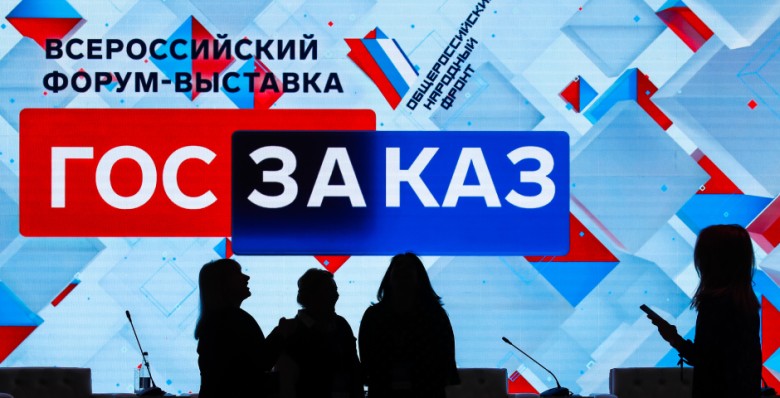 «Госзаказ» — крупнейшее публичное мероприятие, объединяющее профессионалов в сфере закупок