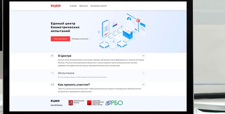 В Москве заработал центр биометрических испытаний