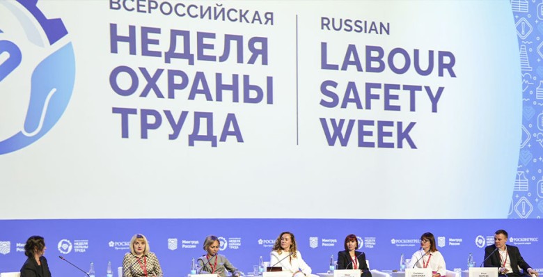 Всероссийская неделя охраны труда — 2024