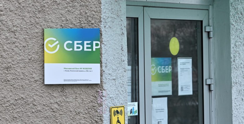 Сбербанк сообщил об усилении мер безопасности из-за роста числа поджогов