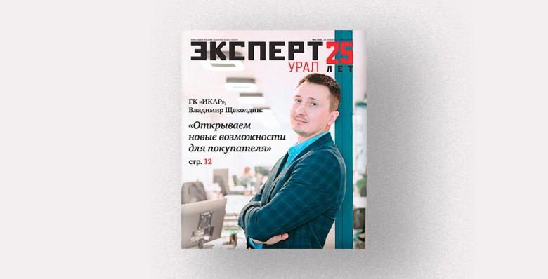 Анонсы журнала «Эксперт-Урал» № 3 за 2025 год