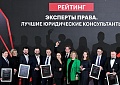 «Эксперт» представил рейтинг юридических компаний
