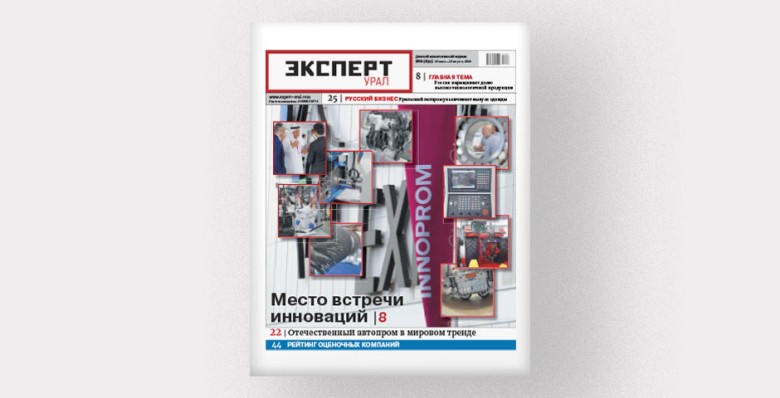 Публикации июльского номера журнала «Эксперт-Урал»