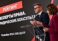 «Эксперт» представил рейтинг юридических компаний