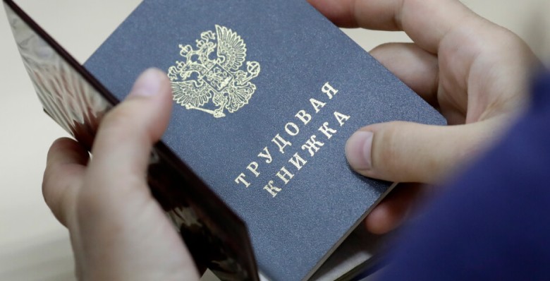 Росстат: безработица в РФ осталась на историческом минимуме