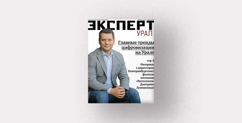 Анонсы январского номера журнала «Эксперт-Урал»