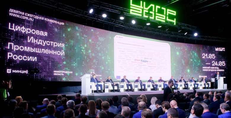Что ждет участников ЦИПР-2025