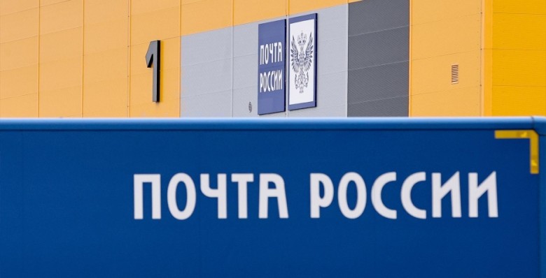 Минцифры подготовило законопроект с мерами поддержки «Почты России»