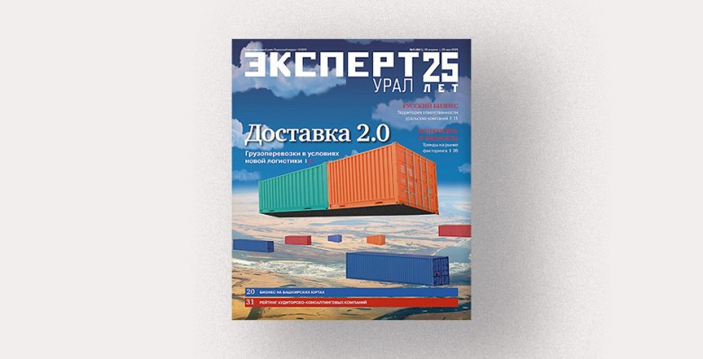Анонсы апрельского номера журнала «Эксперт-Урал»