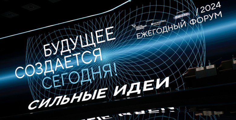 Лучшие проекты форума «Сильные идеи для нового времени»