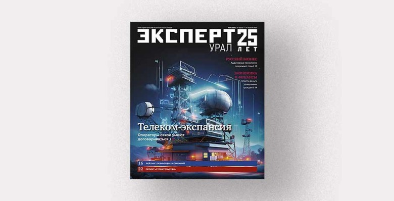 Анонсы мартовского номера журнала «Эксперт-Урал»