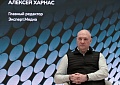 Алексей Харнас