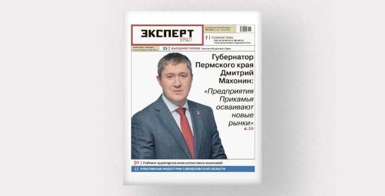 Анонсы майского номера журнала «Эксперт-Урал»