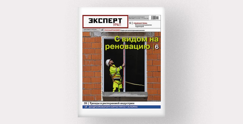 Анонсы публикаций сентябрьского номера журнала «Эксперт-Урал»