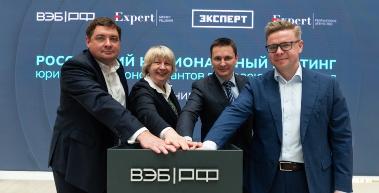 «Эксперт РА», журнал «Эксперт» и ВЭБ.РФ подготовят национальный рейтинг юридических консультантов
