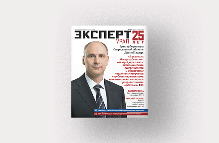 Анонсы июньского номера журнала «Эксперт-Урал»