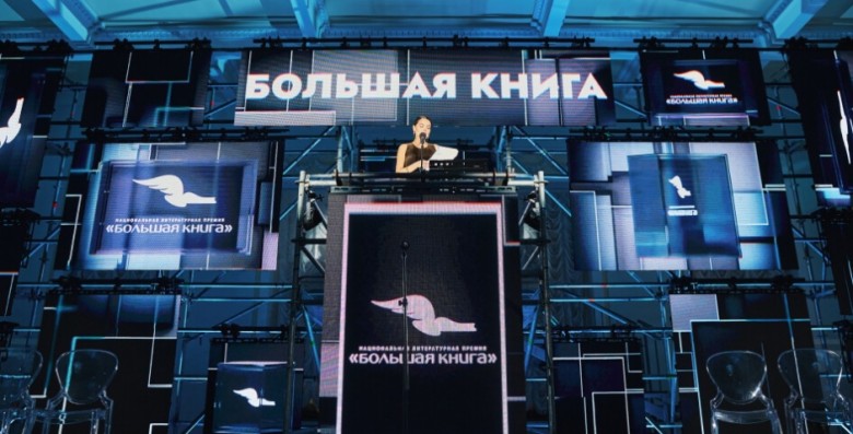 «Большая книга» объявила короткий список