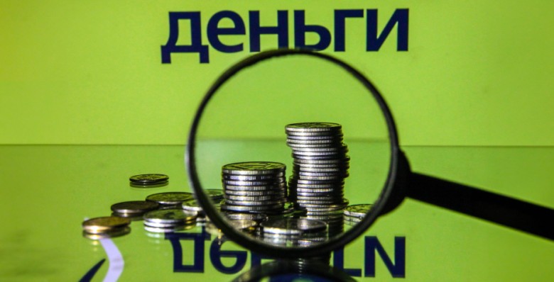 Деньги нужны как никогда