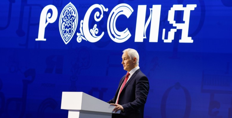 Андрей Белоусов: ВВП страны необходимо увеличить на 20% до 2030 г.