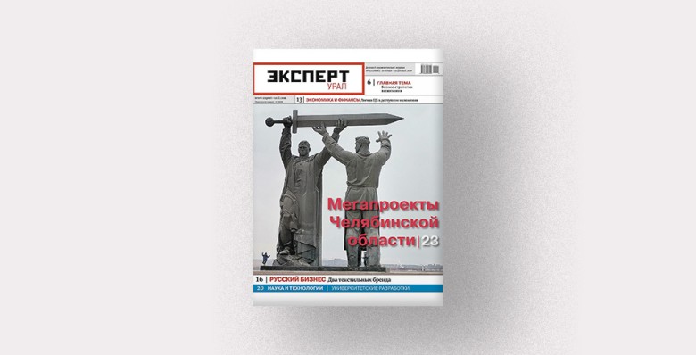 Анонсы ноябрьского номера журнала «Эксперт-Урал»