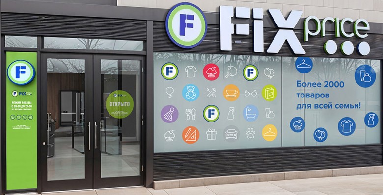 Fix Price откроет магазины в Сербии