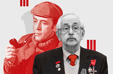 Советскому Шерлоку Холмсу 90 лет