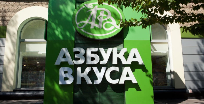 «Магнит» приобрел «Азбуку вкуса»