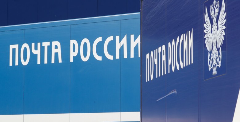 ФАС признала «Почту России» виновной в нарушении закона о защите конкуренции