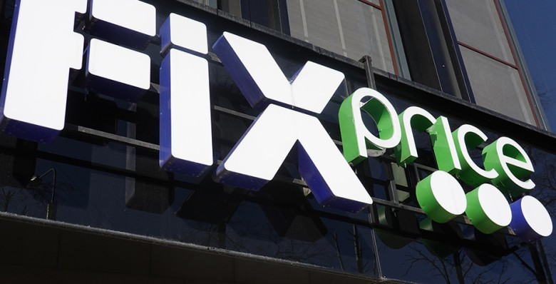 Fix Price начал обмен расписок на акции российской компании