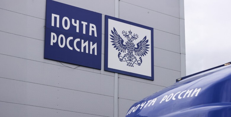 «Почта России» предупредила о схеме мошенничества с SMS-кодами
